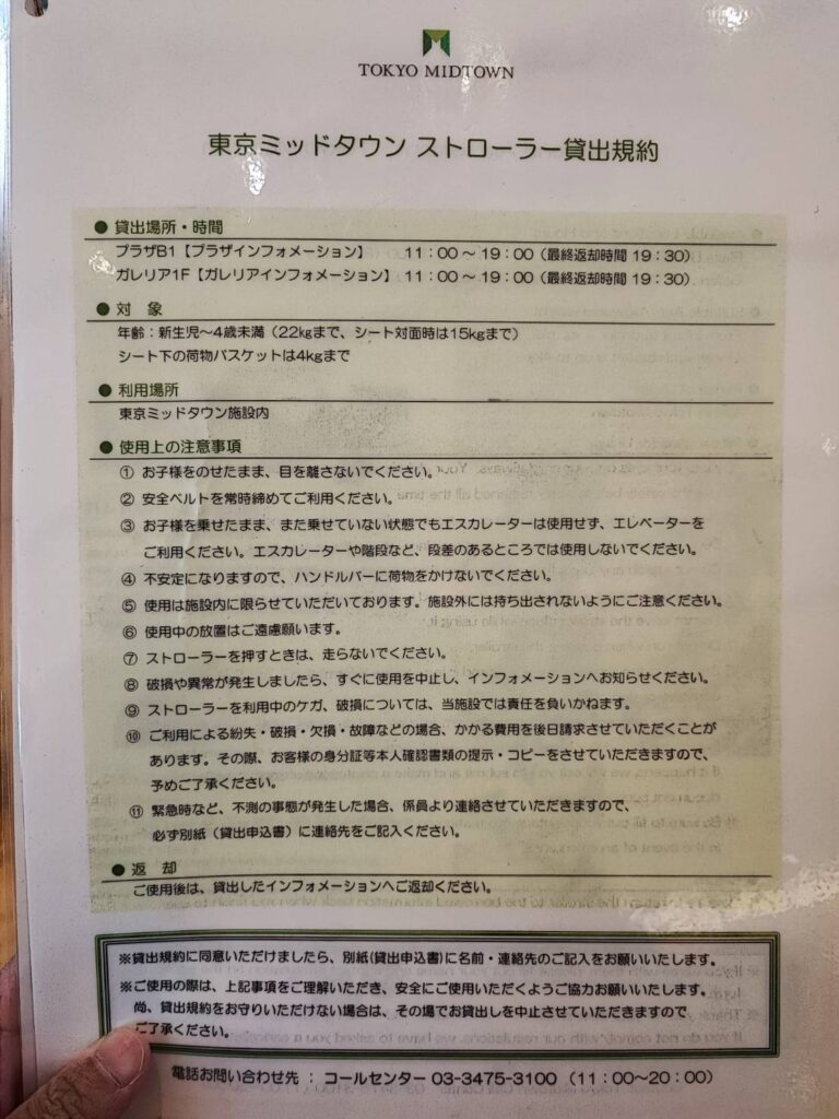 東京ミッドタウンのストローラー貸出規約