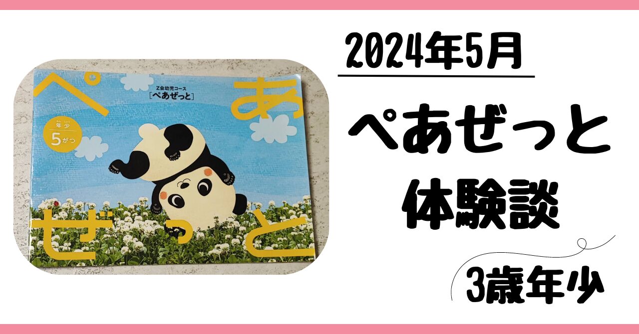 3歳年少】Z会で自宅学習｜親子で楽しむ体験課題記録 | こそだてバルーン