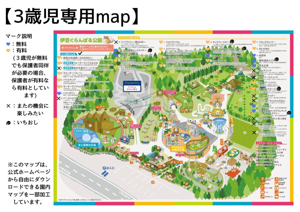 自作のぐらんぱる公園3歳児専用map