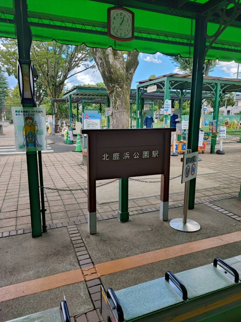 東京都足立区の北鹿浜公園のミニ列車の看板