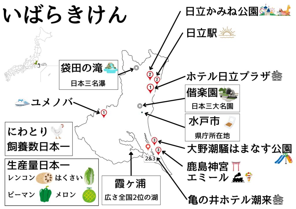 幼児向けの知育になる茨城県地図フリー素材