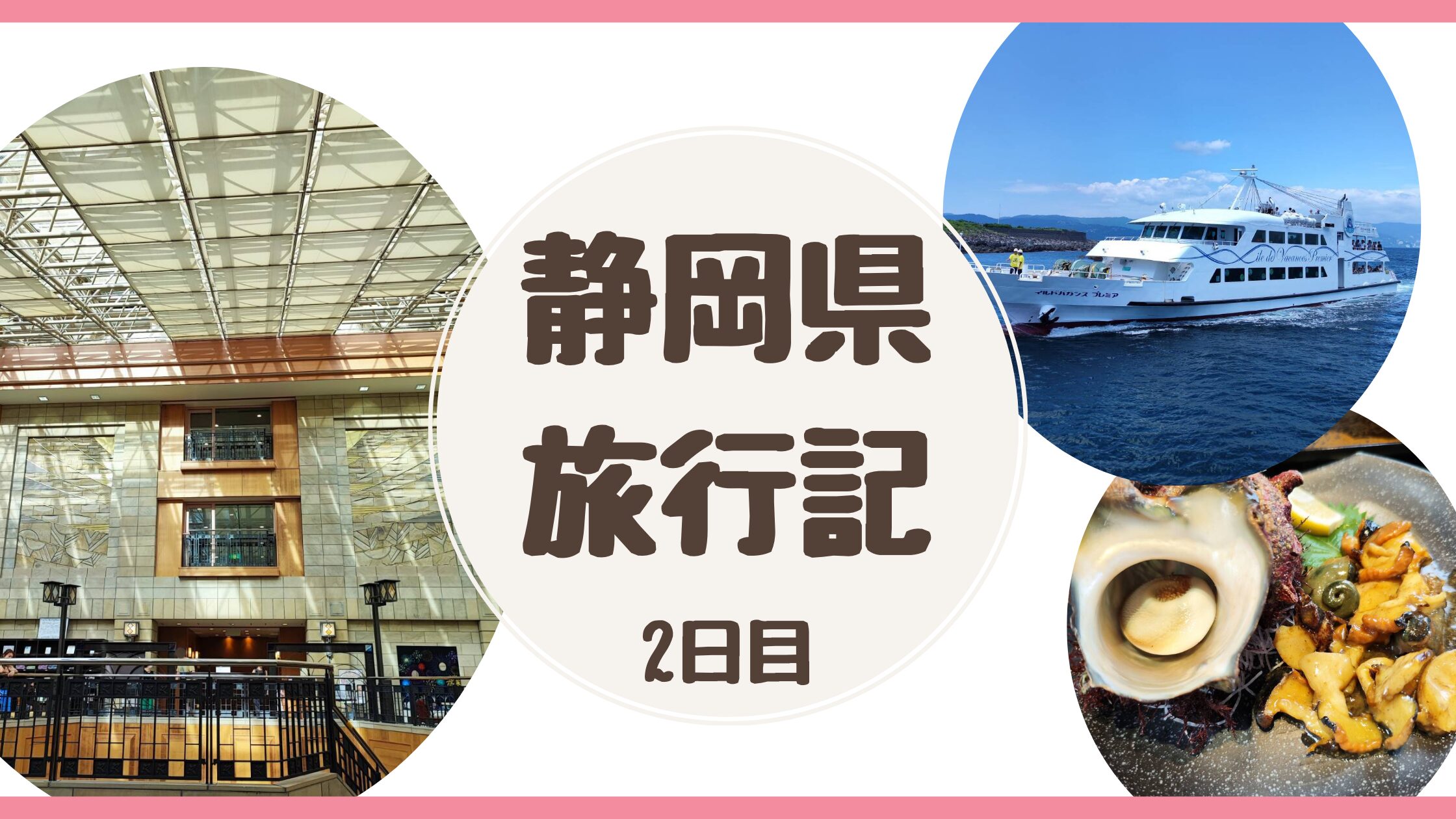 こどもたちが成人するまでに47都道府県制覇を目指す家族の静岡県旅行記2日目