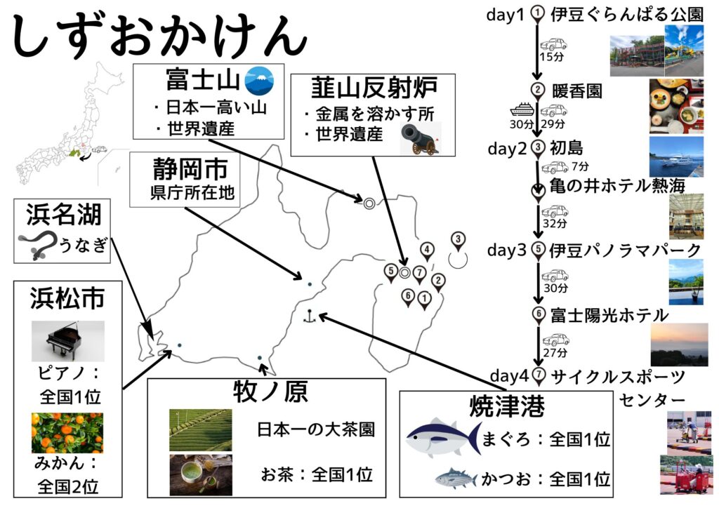 幼児向け静岡県地図