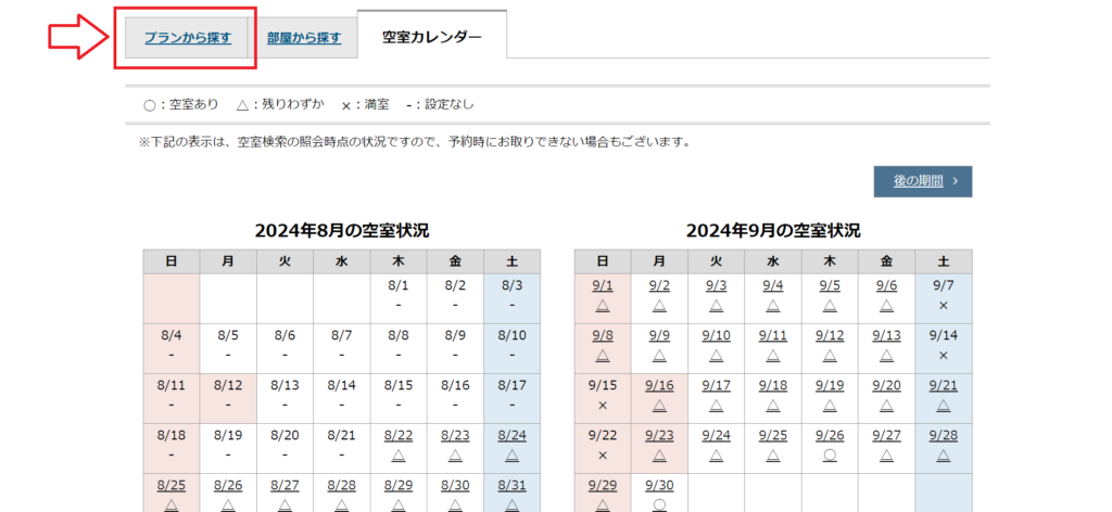 滝湖湖グランピングリゾートの小湊鐡道キハ203に泊まろうプランの予約方法解説