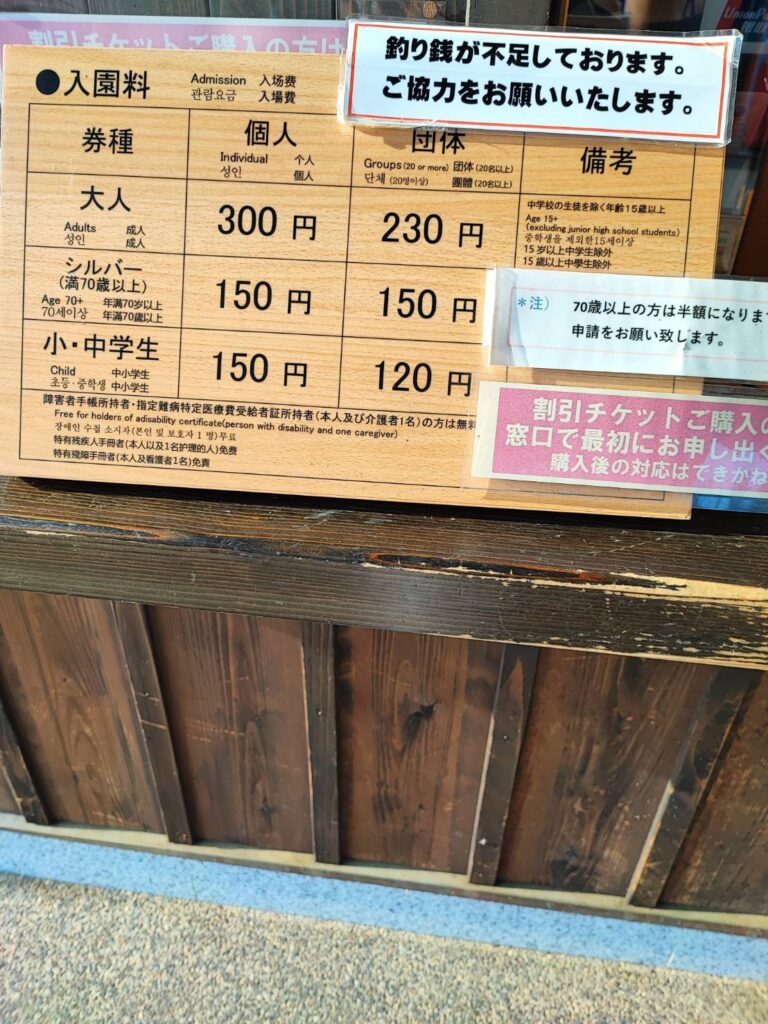 偕楽園の入園料