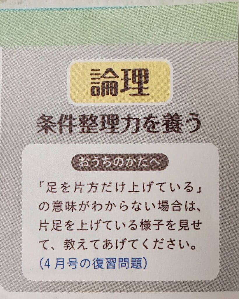 Z会かんがえるちからワーク「論理」条件整理の問題