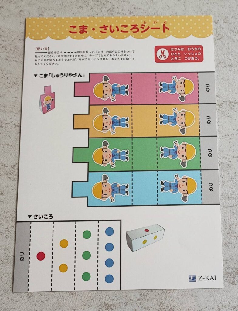 Z会年少10月受講特典ひらがなカードセット