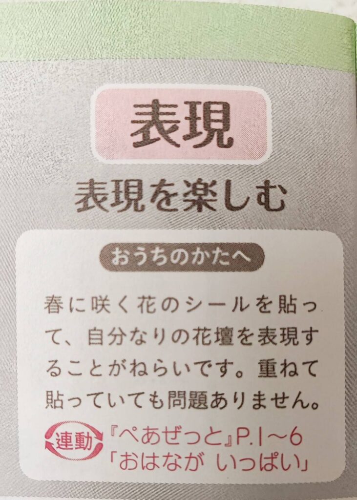 Z会年少かんがえるちからワークに記載されたぺあぜっととの連動マーク