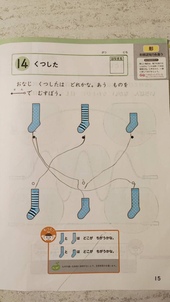 Z会年少かんがえるちからワークの靴下のペアを選ぶ問題
