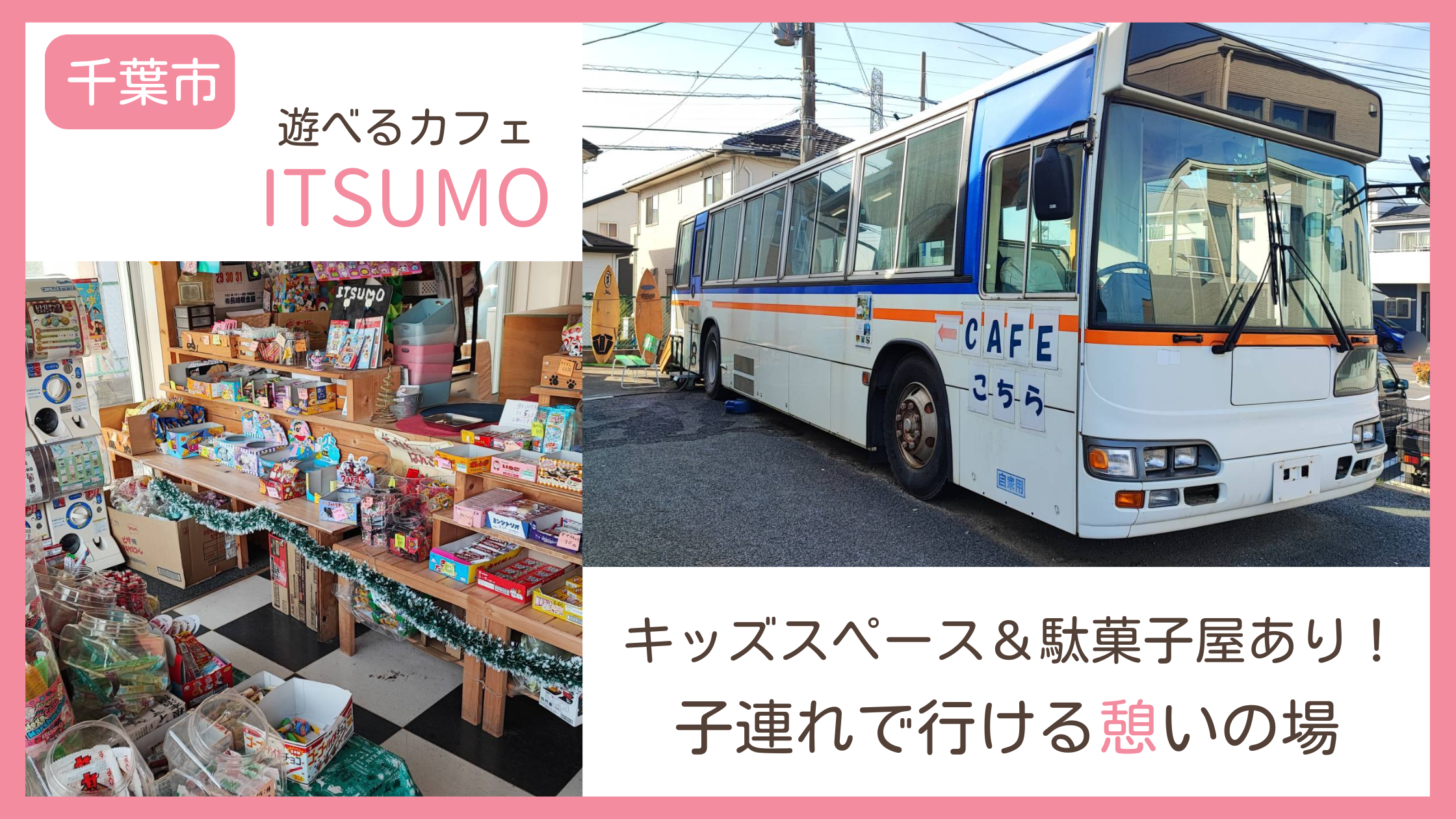 千葉県千葉市の子連れランチにおすすめのキッズスペース付きカフェ「ITSUMO」のレビューブログ