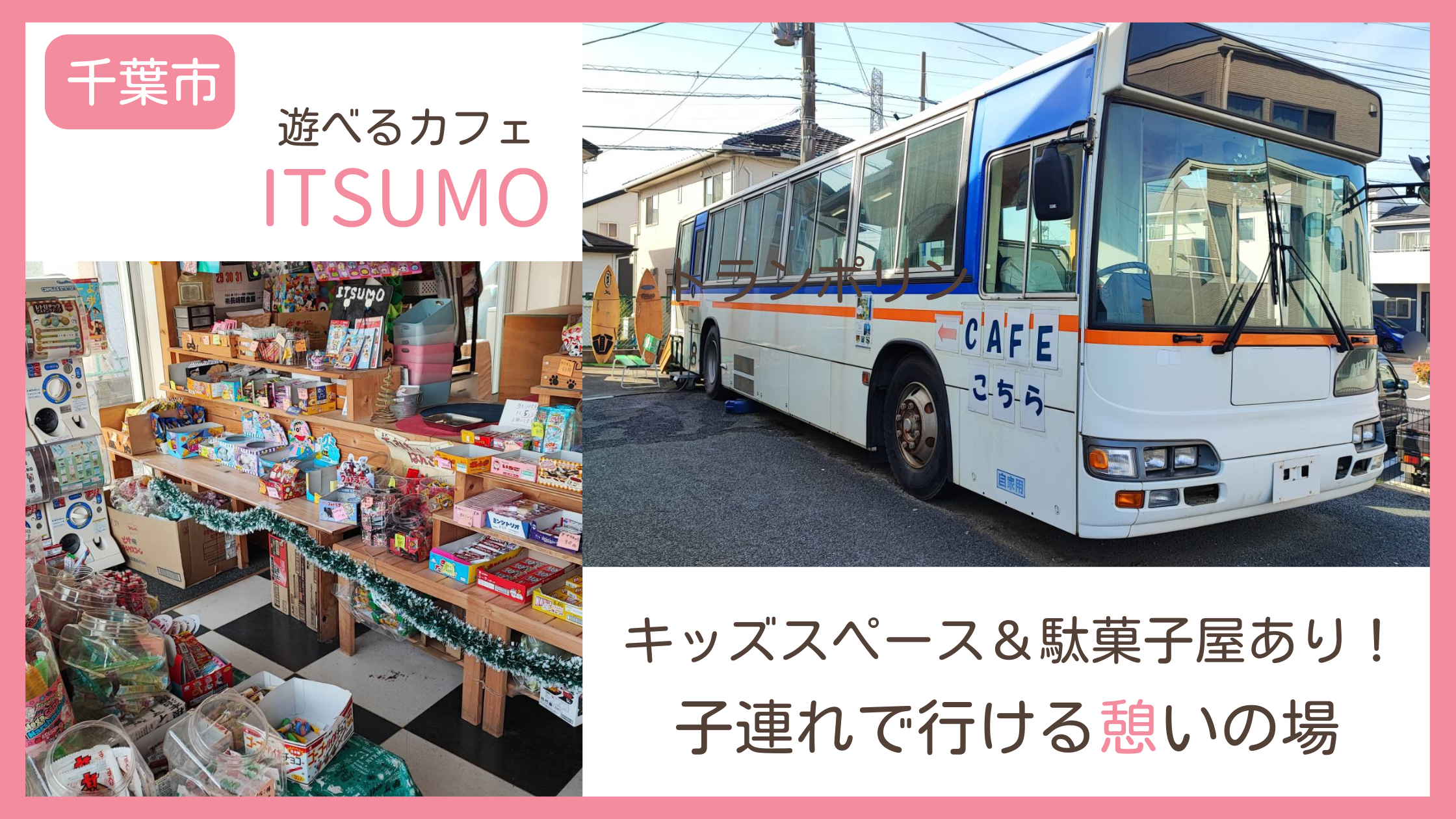 千葉県千葉市の子連れランチにおすすめのキッズスペース付きカフェ「ITSUMO」のレビューブログ