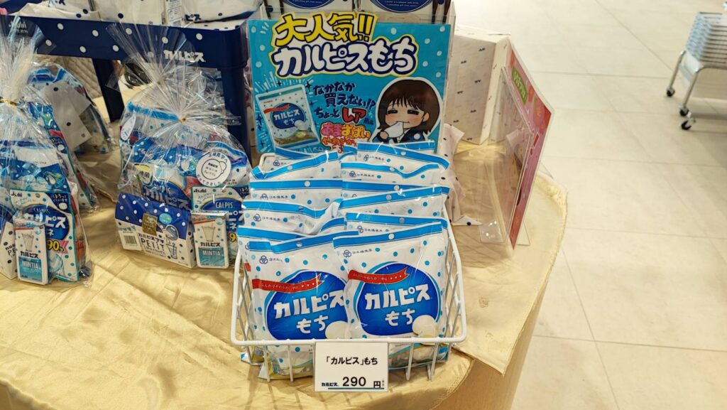 カルピス工場のお土産コーナーのカルピスもち