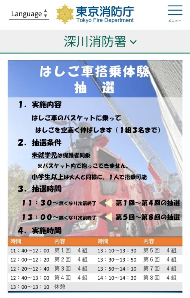 深川ファイヤーフェスティバルのはしご車搭乗体験案内
