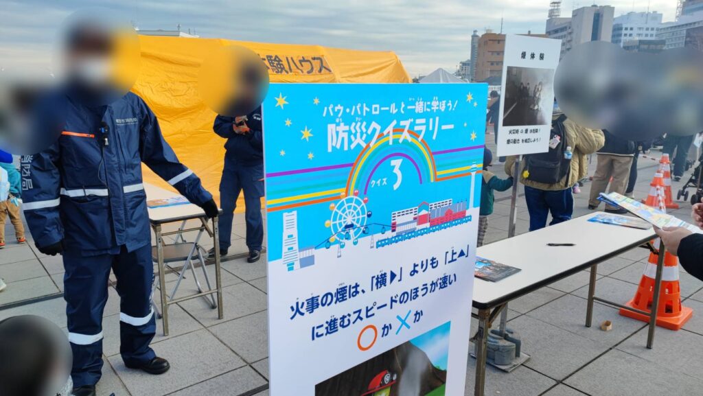 横浜消防出初式2025のクイズラリーの問題