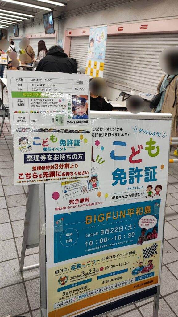 はたらく乗り物大集合のこども免許証発行イベント