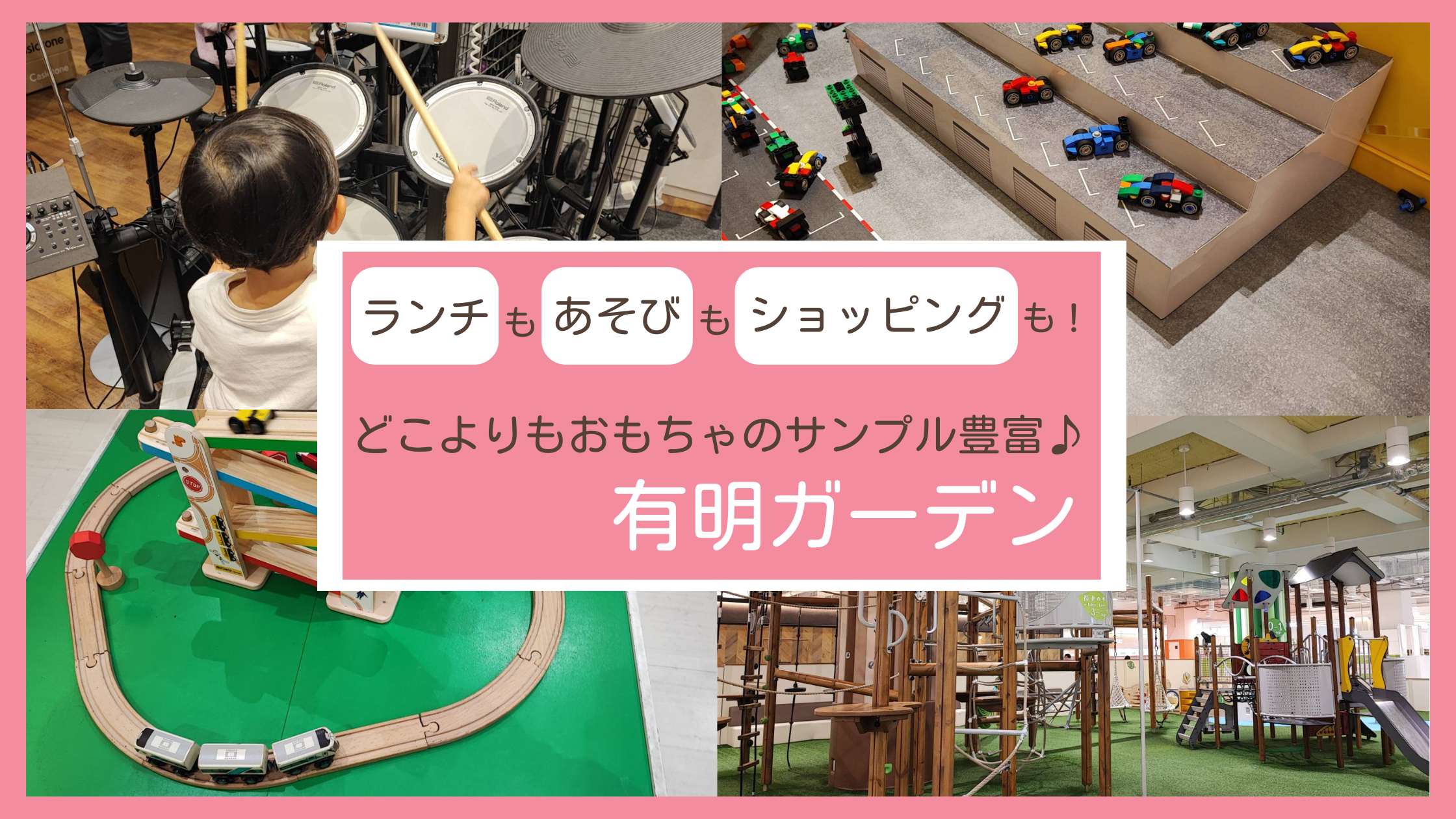 有明エリアの子連れで楽しめる複合施設「有明ガーデン」のレビューブログ