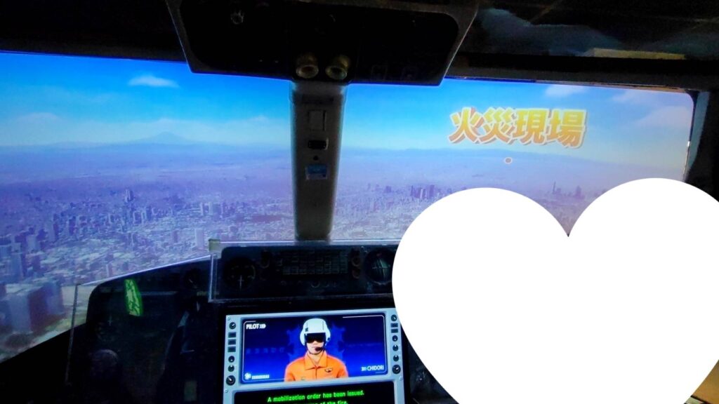 消防博物館の消防ヘリコプター操縦体験