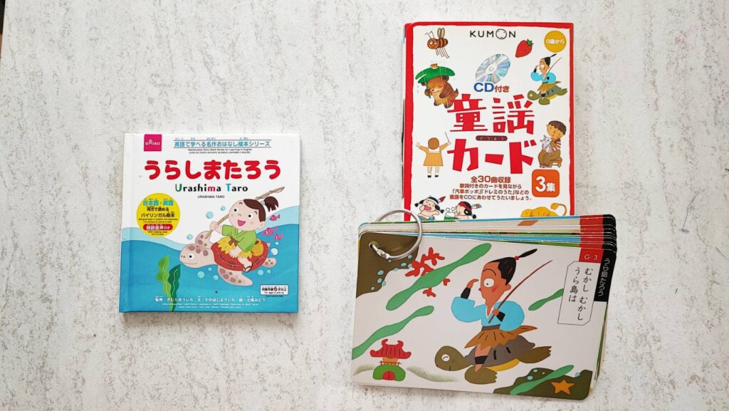 浦島太郎の絵本と童謡カード