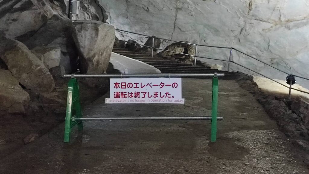 秋芳洞のエレベーター入口