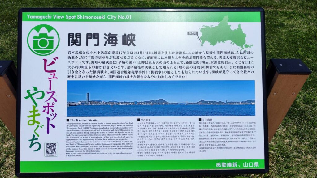 巌流島のビューポイントの看板