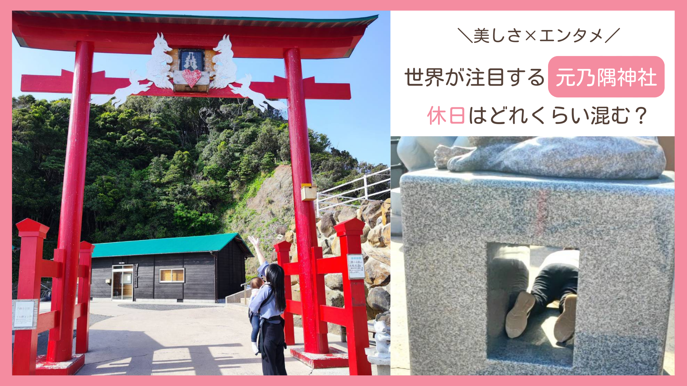 休日は大混雑の元乃隅神社に土曜日の朝一で行った時の混雑状況
