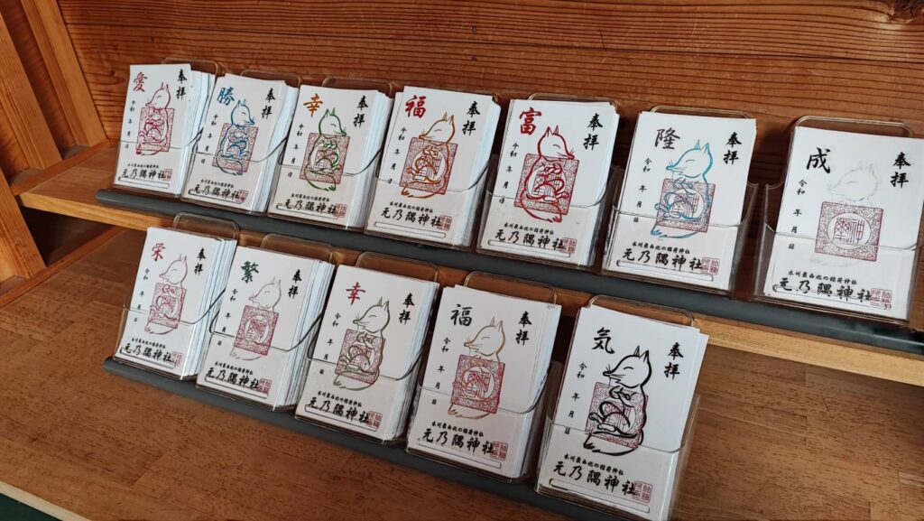 元乃隅神社の御朱印