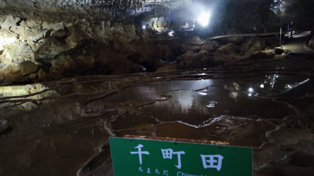秋芳洞の千町田