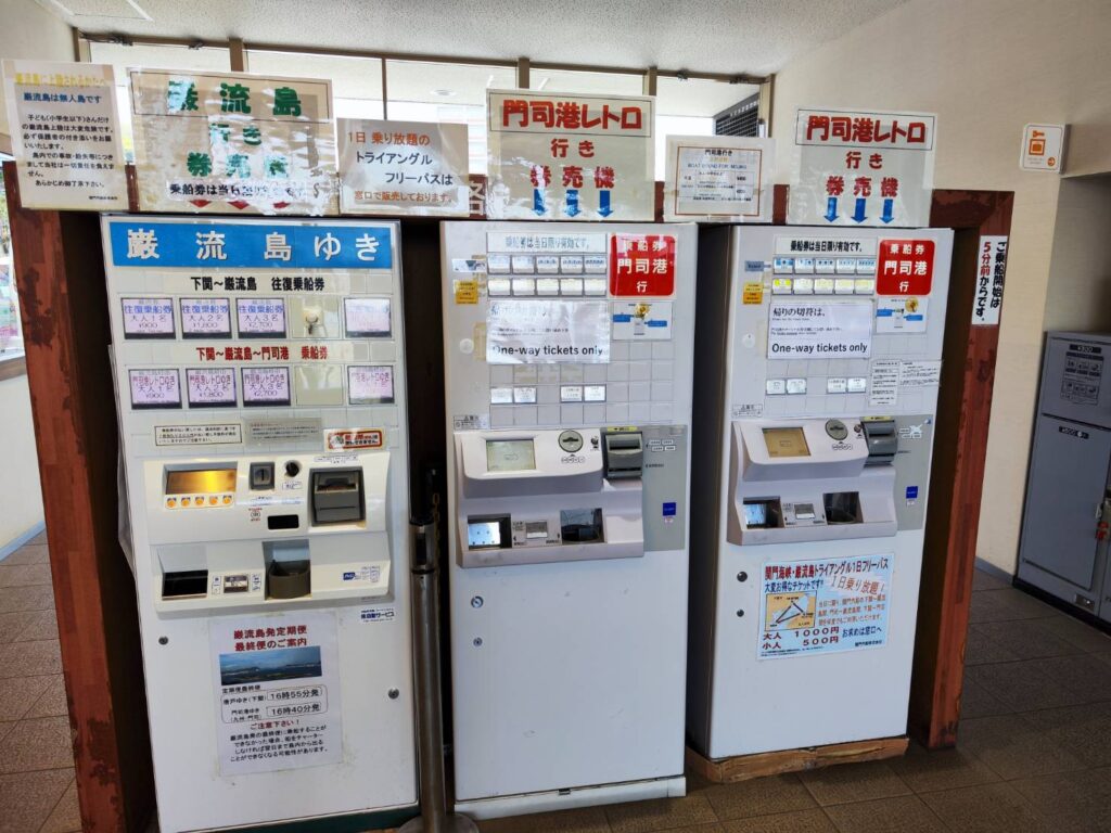 唐戸ターミナルのチケット発券機