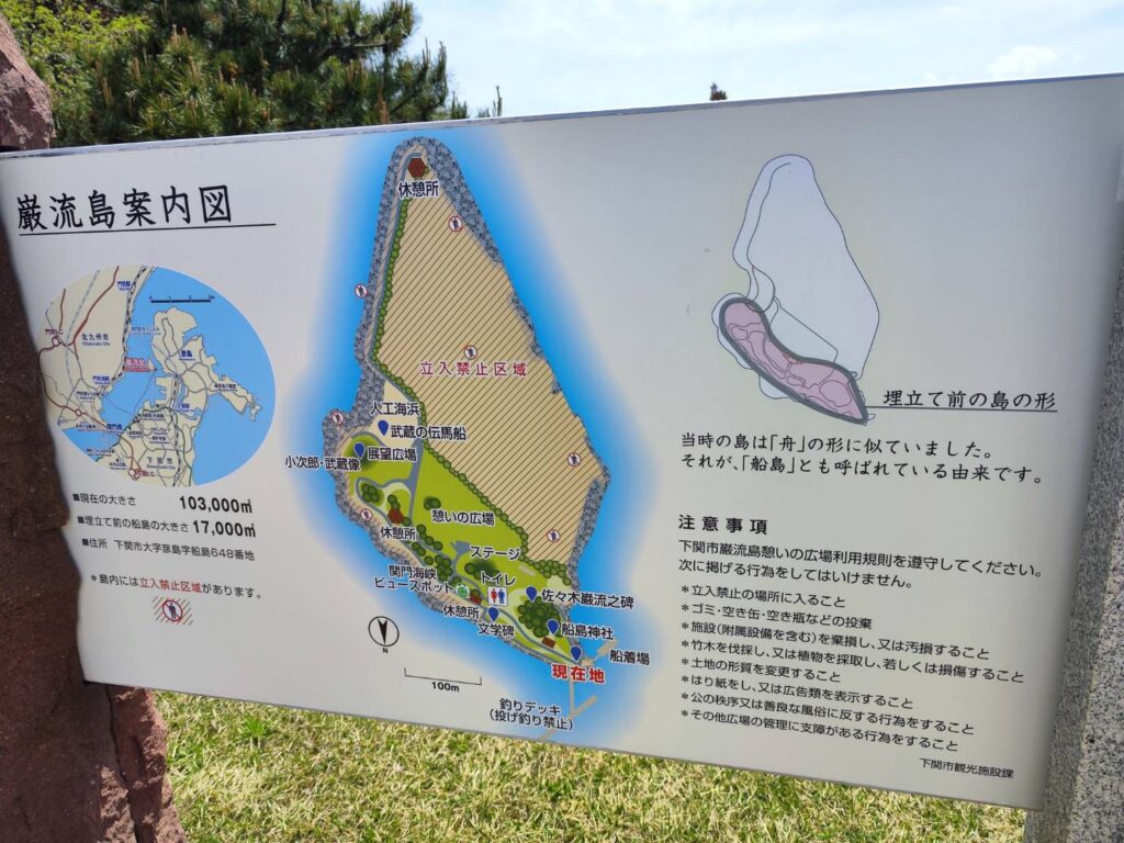 巌流島の案内図