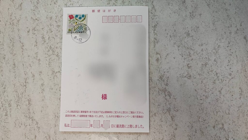 巌流島上陸認定証