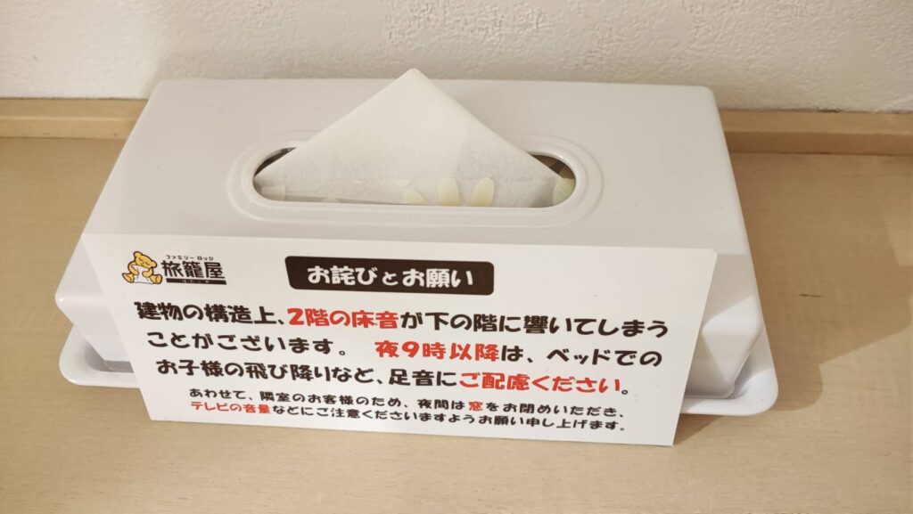 旅籠屋のティッシュ
