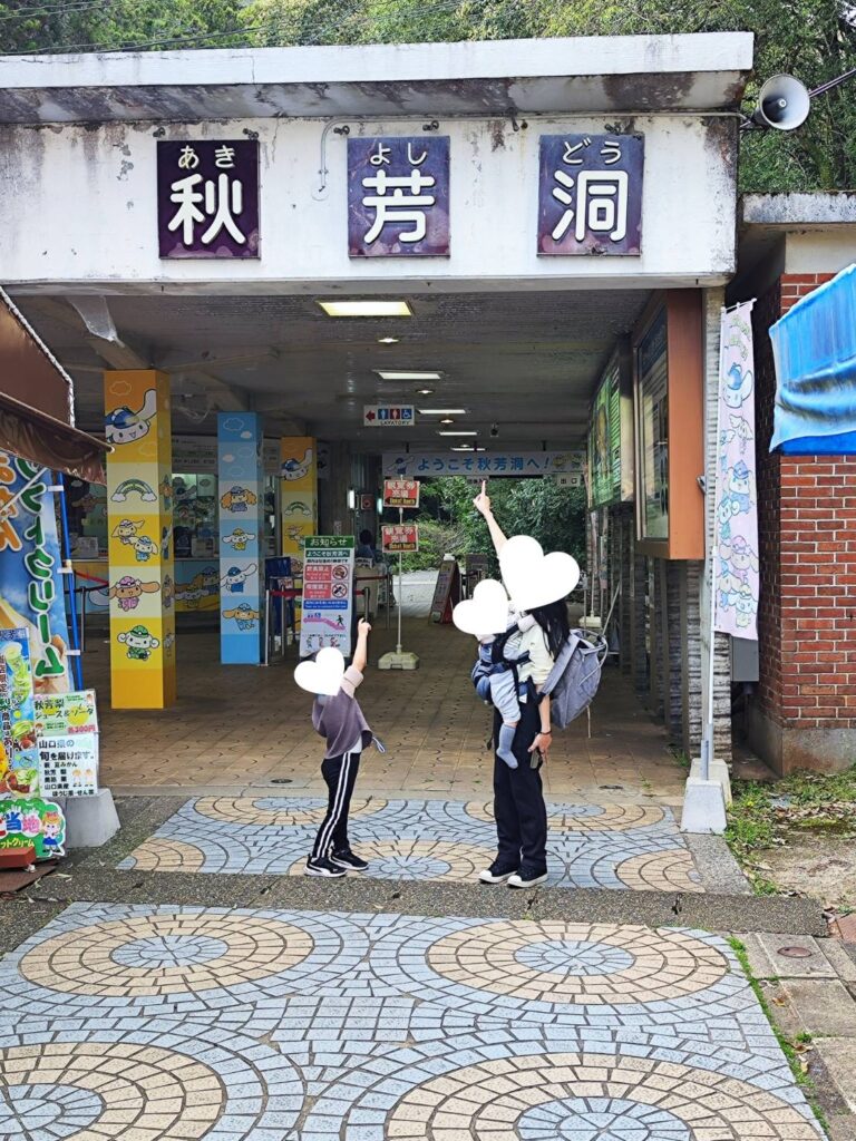 秋芳洞正面入口のチケット売り場