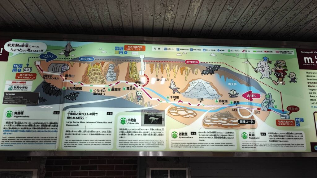 秋芳洞内の地図