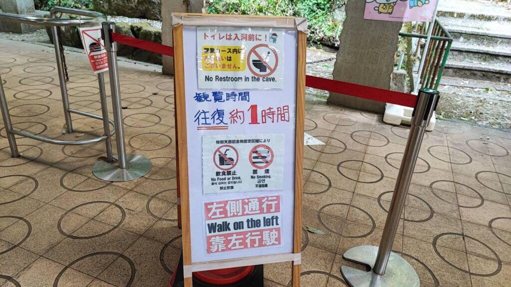 秋芳洞の観覧時間