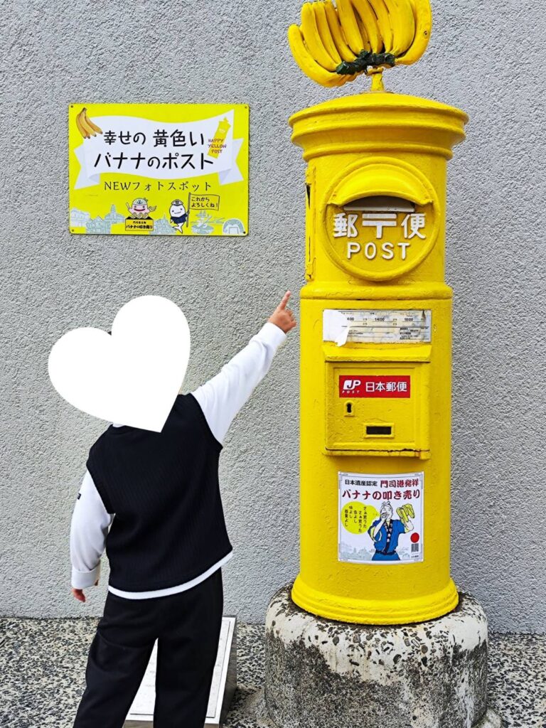 門司港レトロにあるバナナの付いた郵便ポスト