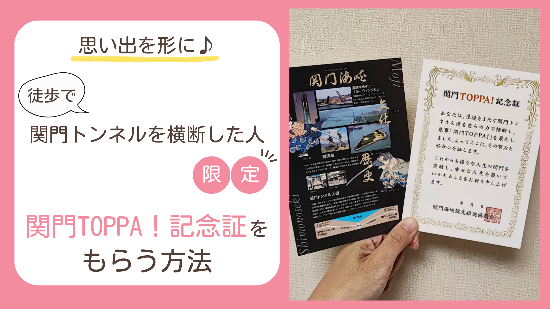 関門TOPPA！記念証のもらい方を解説するブログ