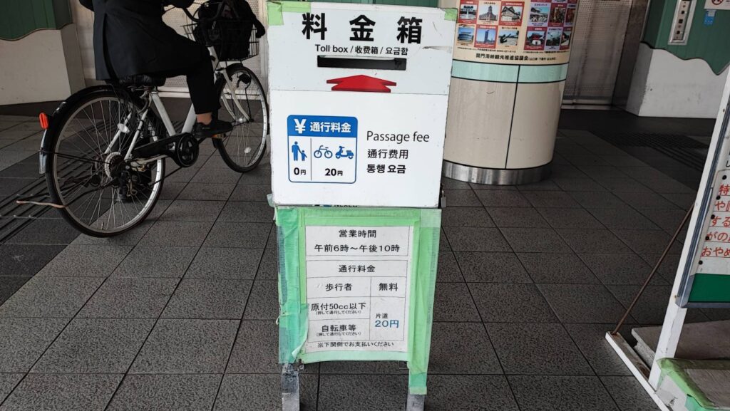 関門トンネルの通行料金