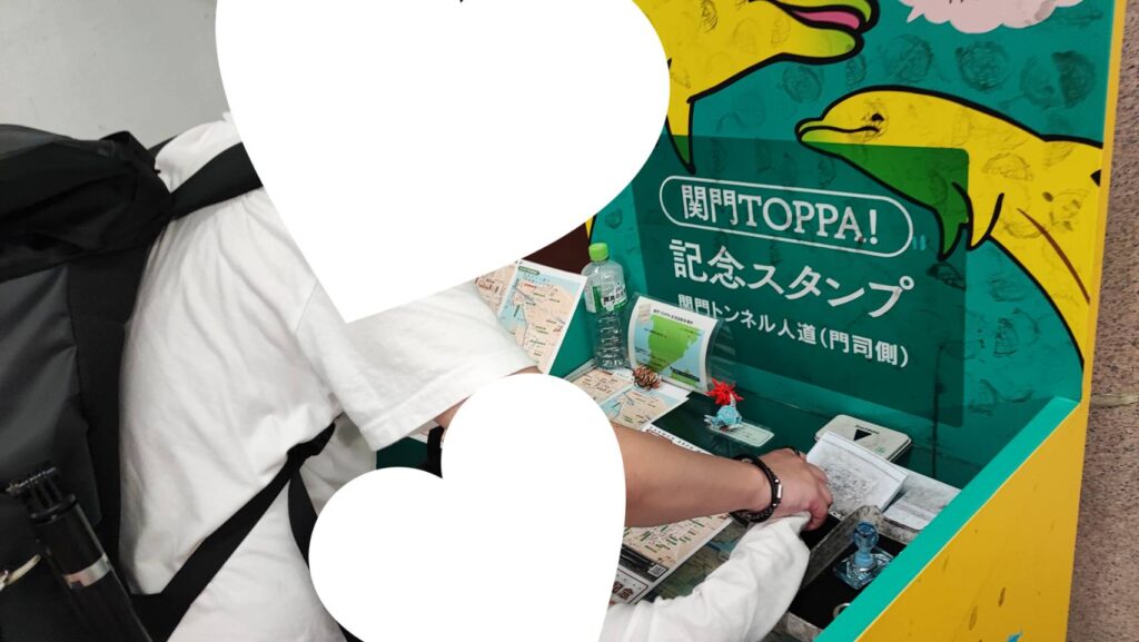 関門トンネル福岡県側の半円スタンプ