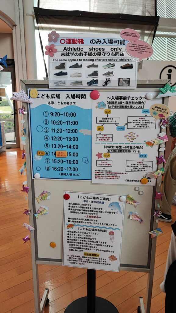 海峡こども広場の時間案内