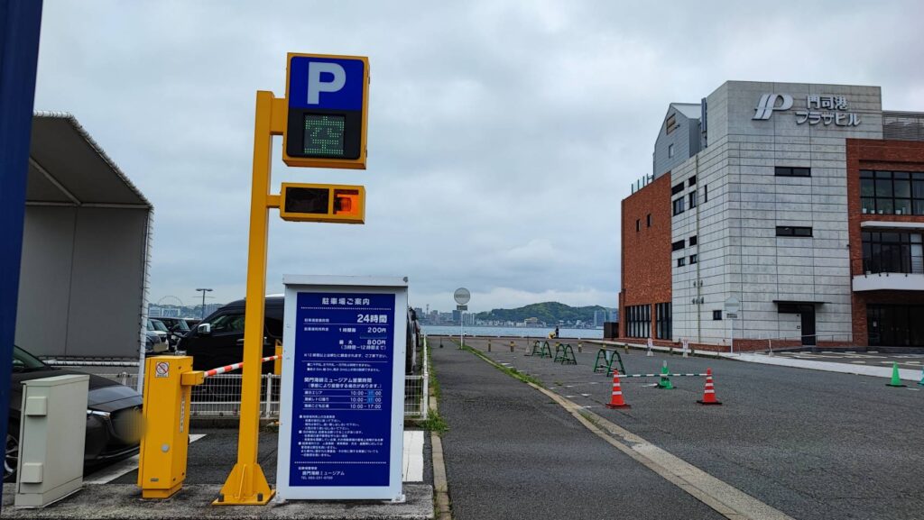 関門海峡ミュージアムの駐車場