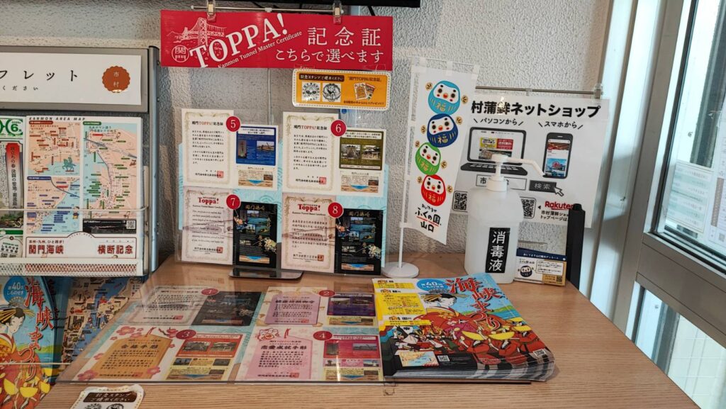 関門TOPPA！記念証