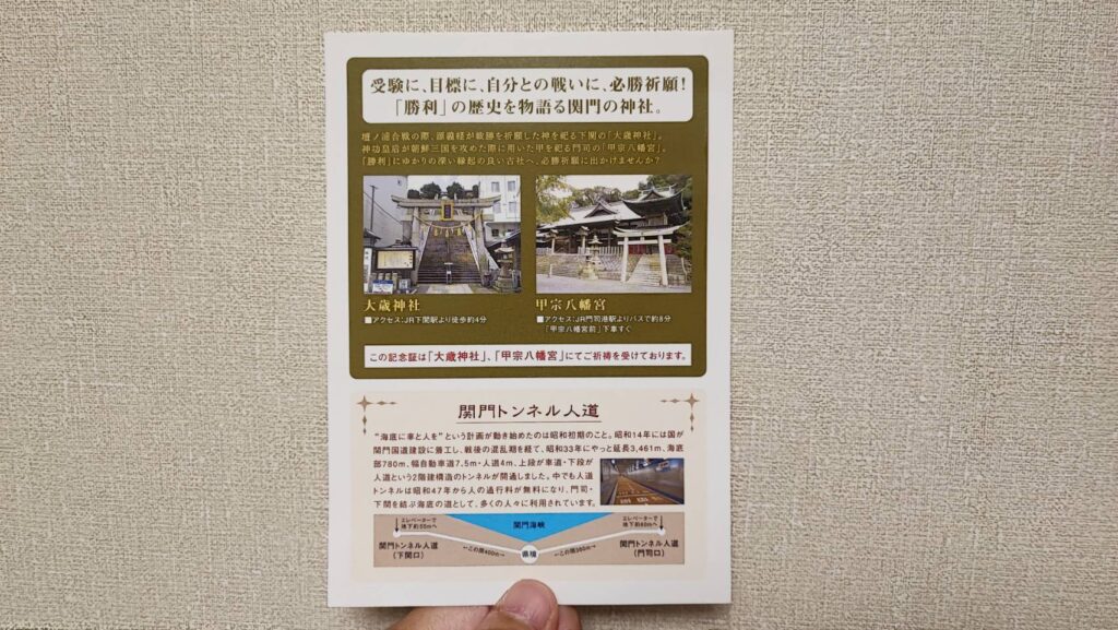 関門突破認定証勝利の神社