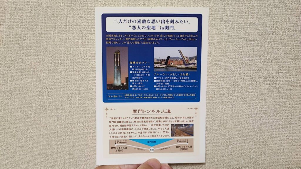 関門突破認定証恋人の聖地