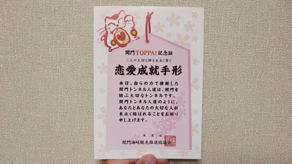 関門突破認定証恋愛成就手形
