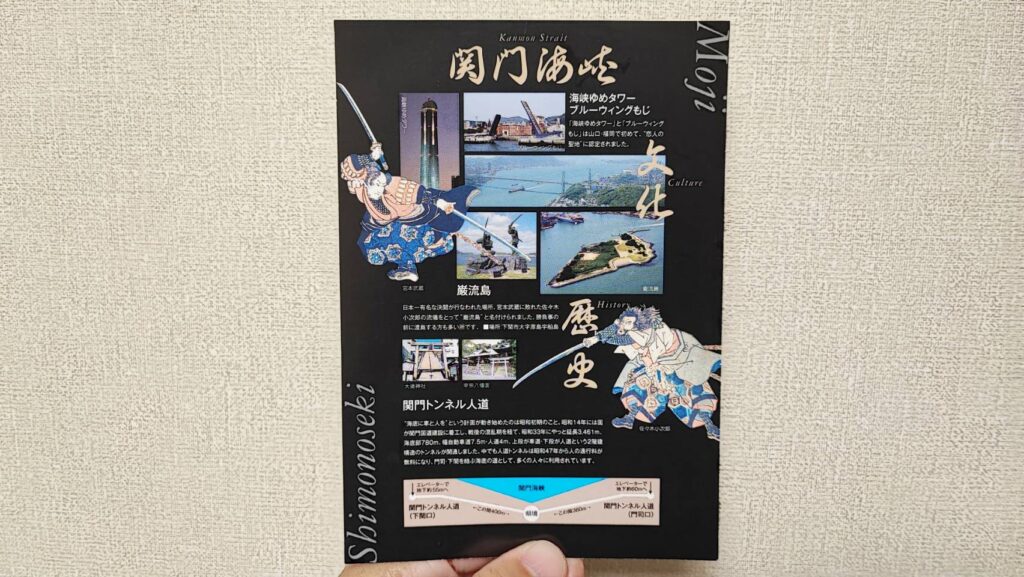関門突破認定証恋人の聖地巌流島(日本語)