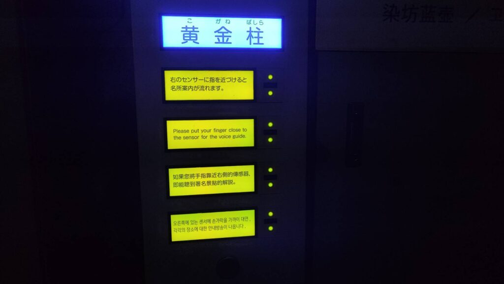 秋吉台の黄金柱の音声アナウンスの機械