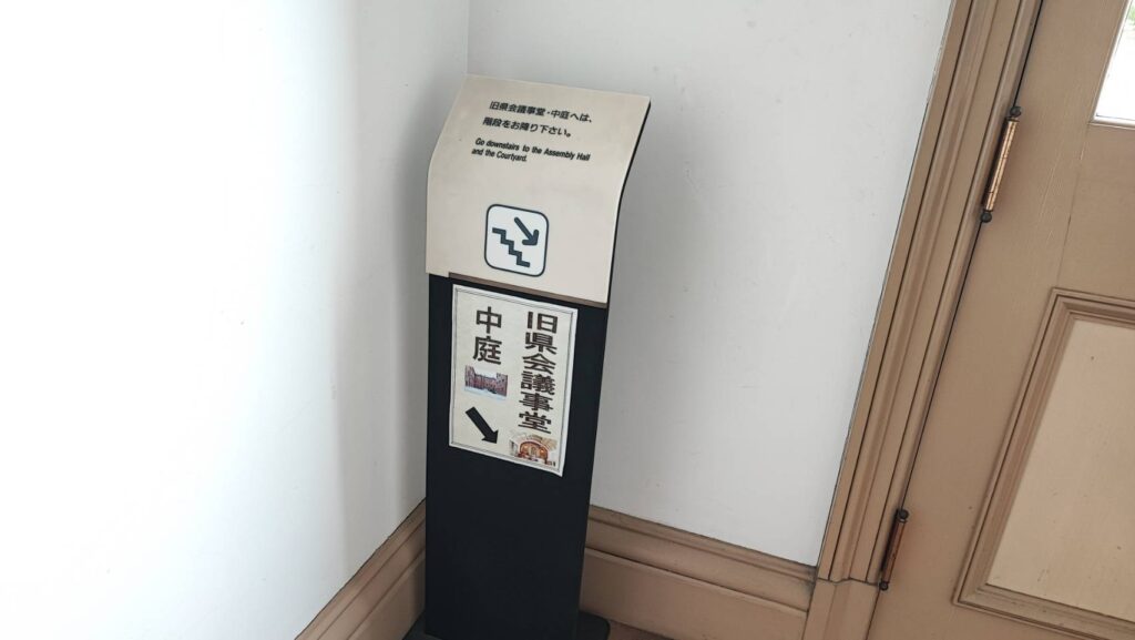 文翔館の中庭へ行く階段の案内