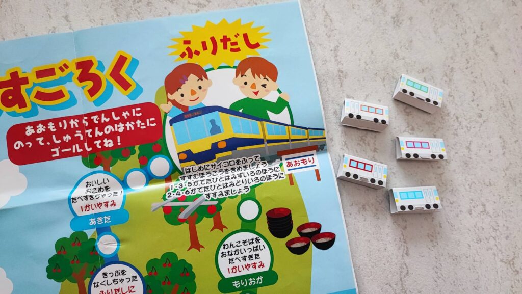 ダイソーのすごろく