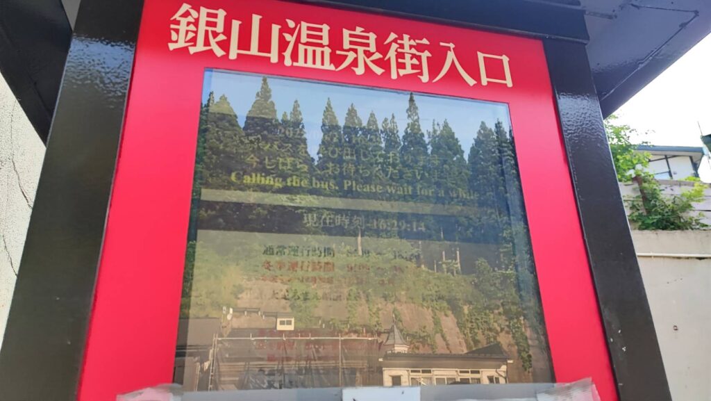銀山温泉のシャトルバスのバス停パネル