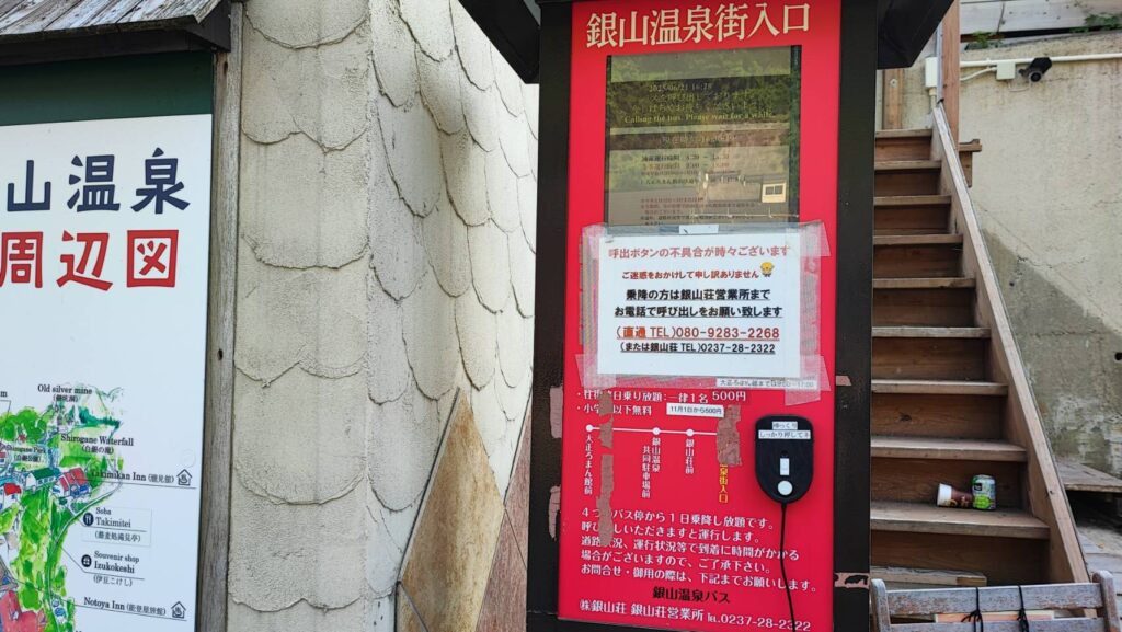 銀山温泉街入口駅のバス停